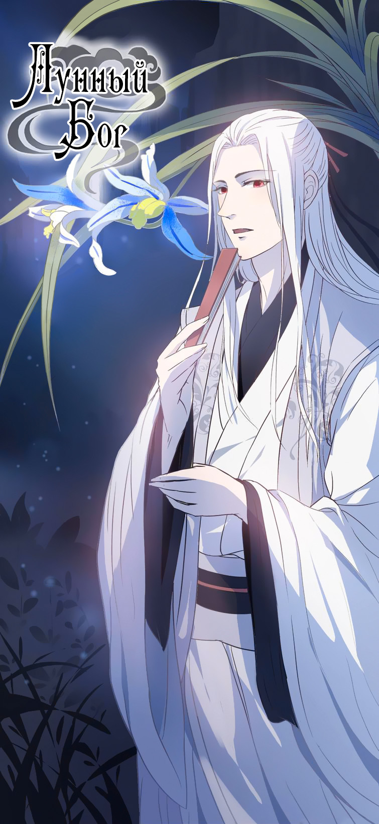 Moon Deity Vol. 1 Ch. 3 第1页