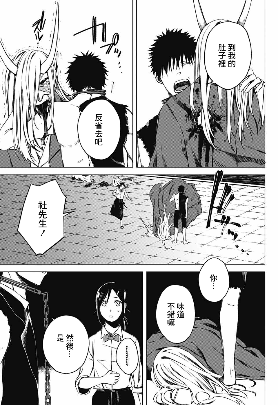 Yashiro 甜點：你最後也是填肚子的料 第41页