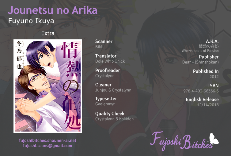 Jounetsu no Arika Vol. 1 Ch. 5.5 第1页