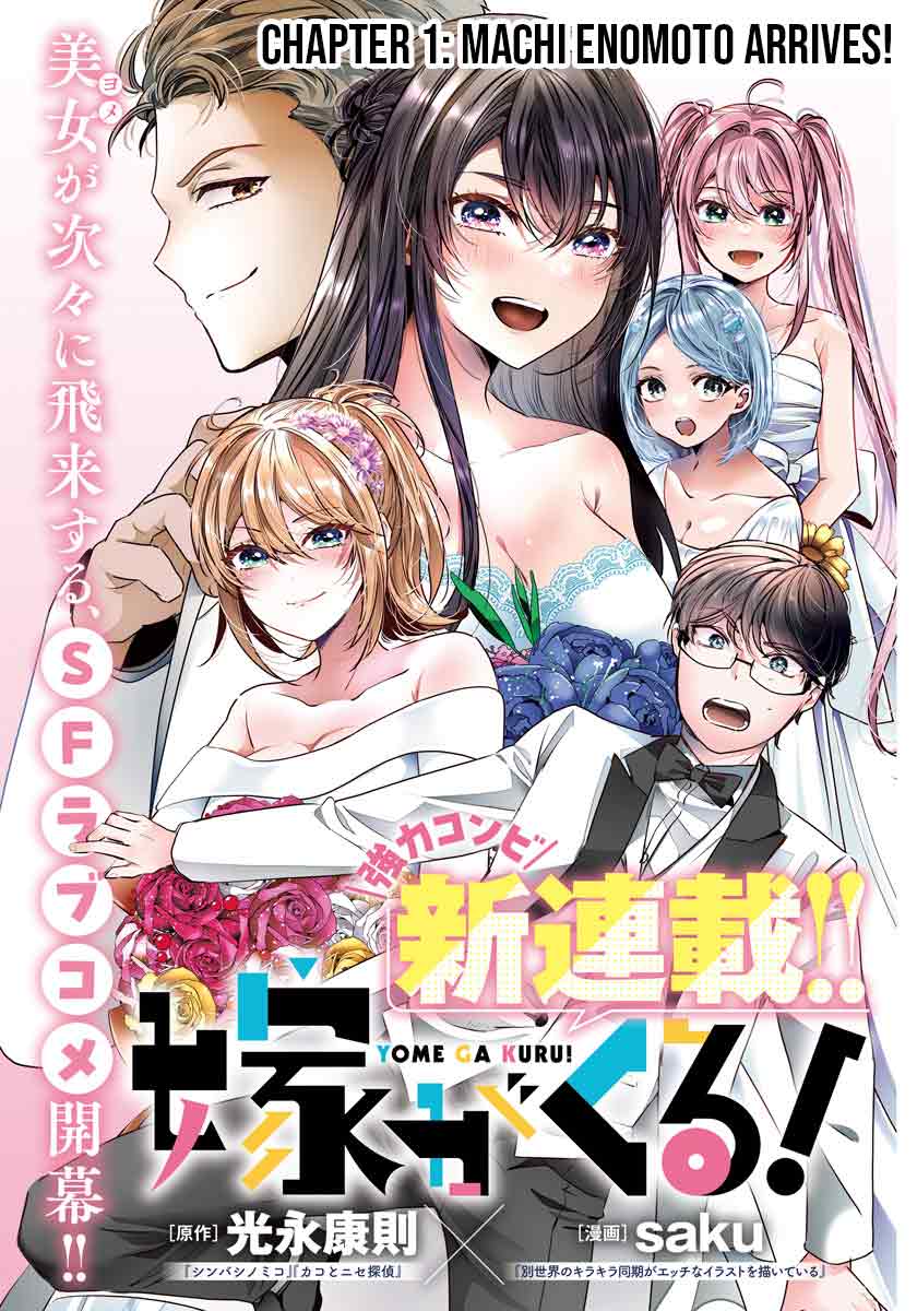 Yome ga Kuru! 第3页