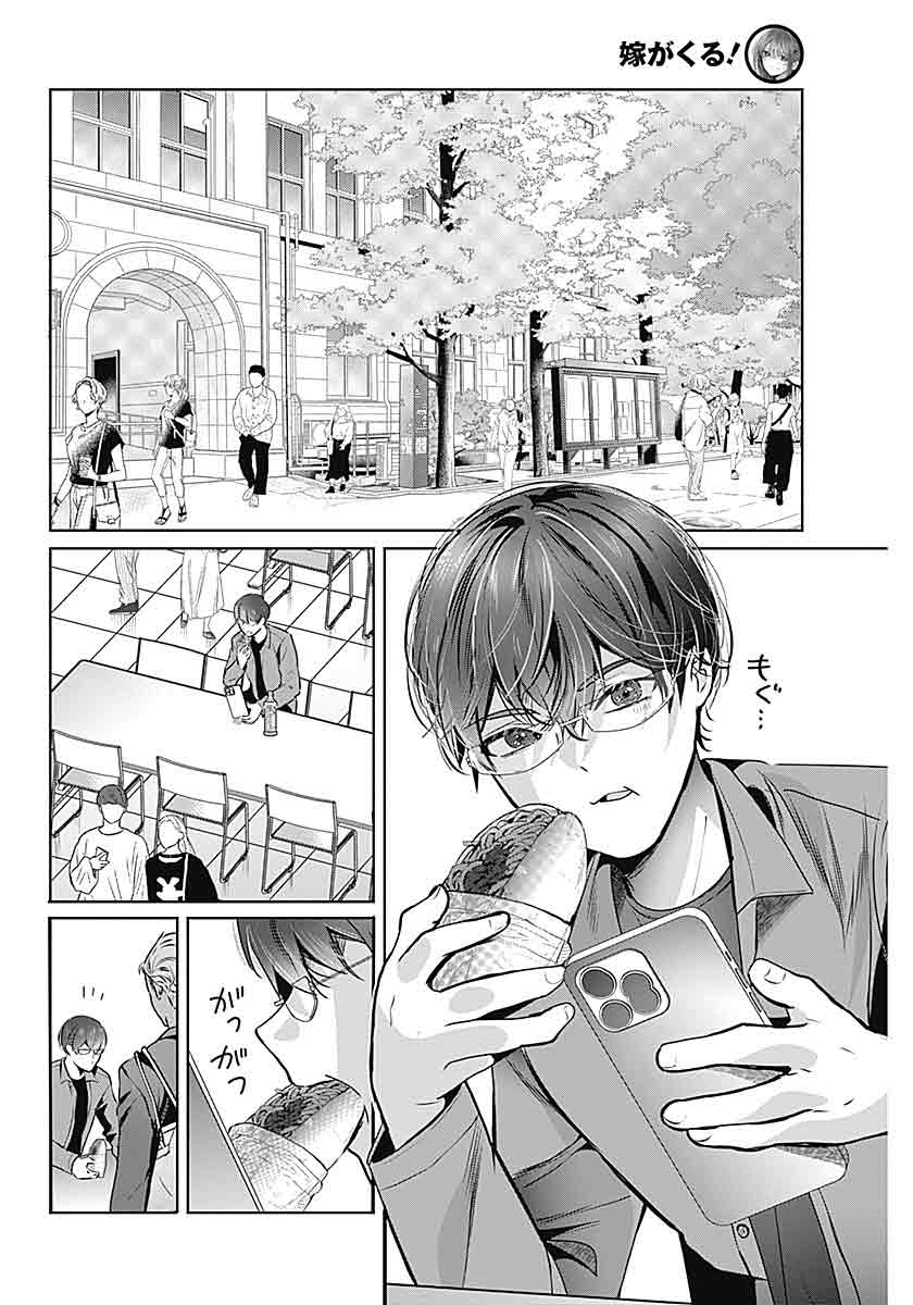 Yome ga Kuru! Vol. 1 Ch. 1 第24页