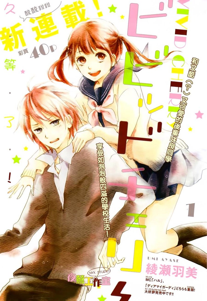 Vivid Cherry 第3页