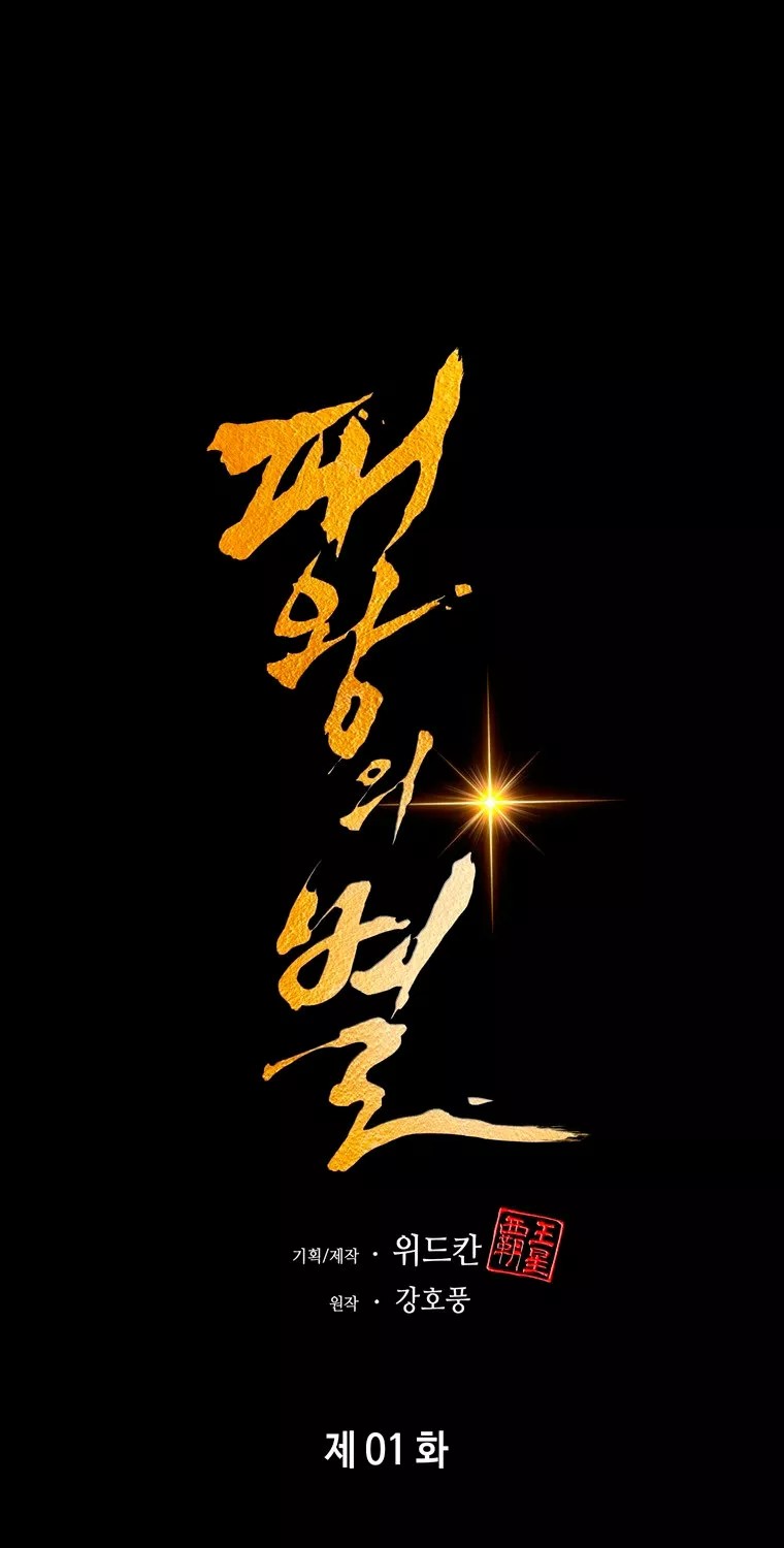 Star of the Overlord Ch. 1 第85页