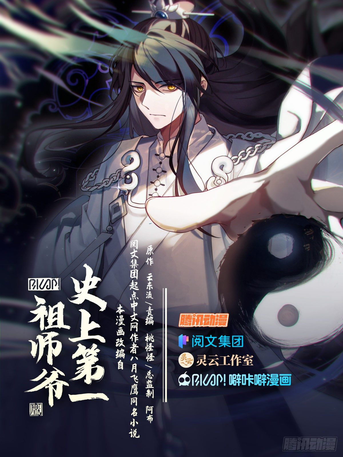No. 1 Grandmaster in History 第2页
