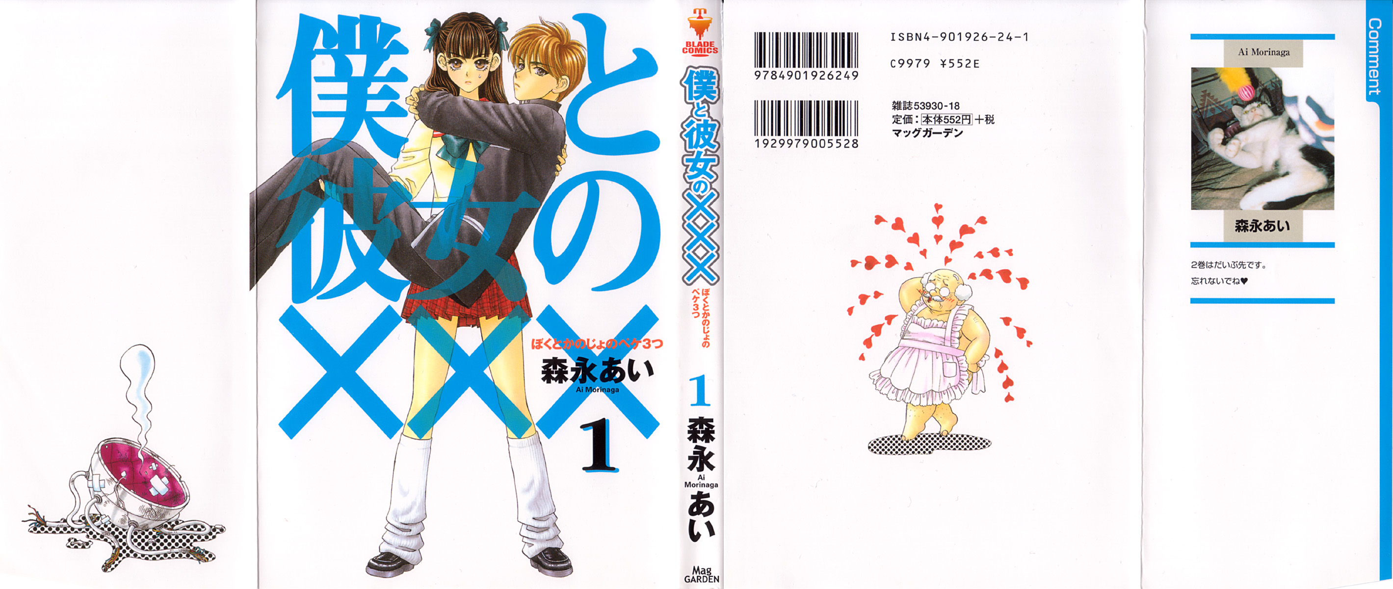 Boku to Kanojo no XXX 第2页