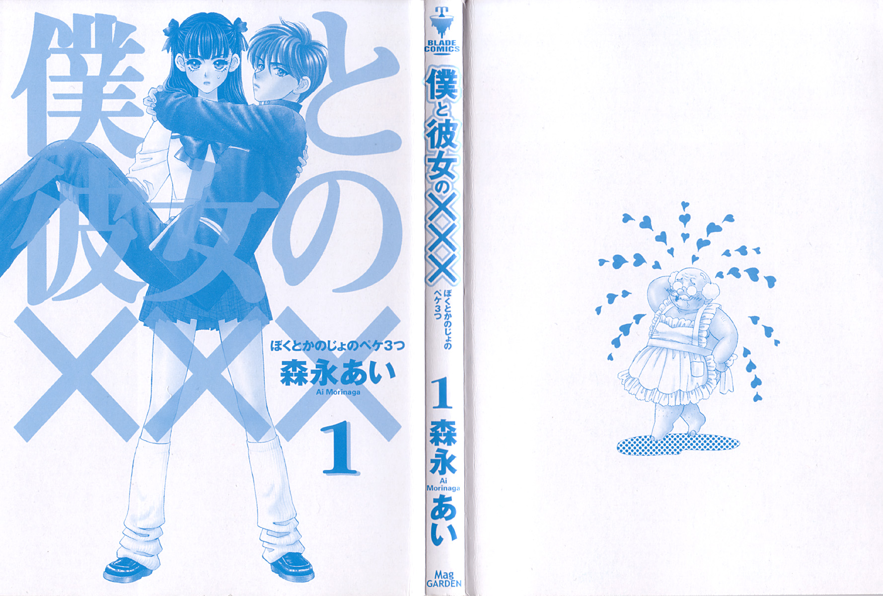 Boku to Kanojo no XXX 第3页