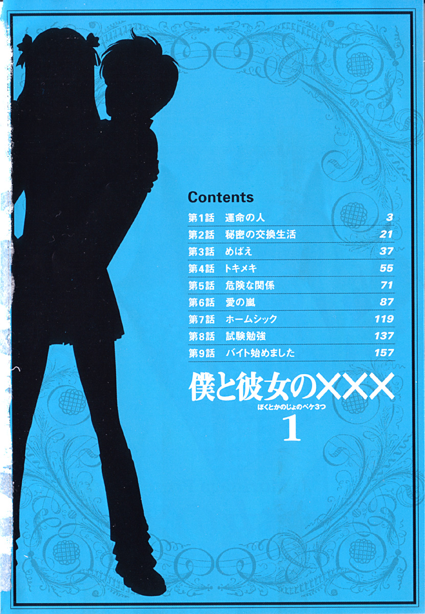 Boku to Kanojo no XXX 第5页