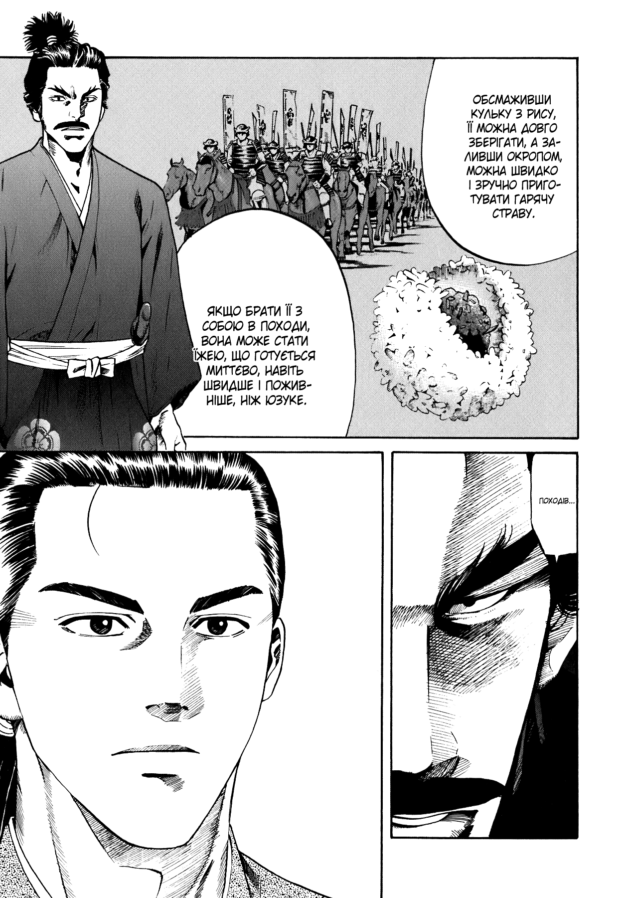 Nobunaga no Chef Vol. 1 Ch. 1 第58页