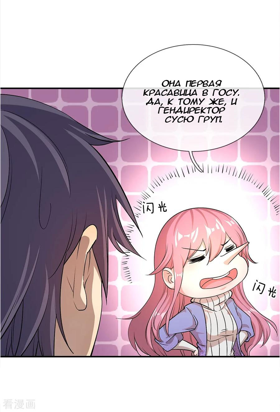Medical Martial Arts Ch. 6 第9页