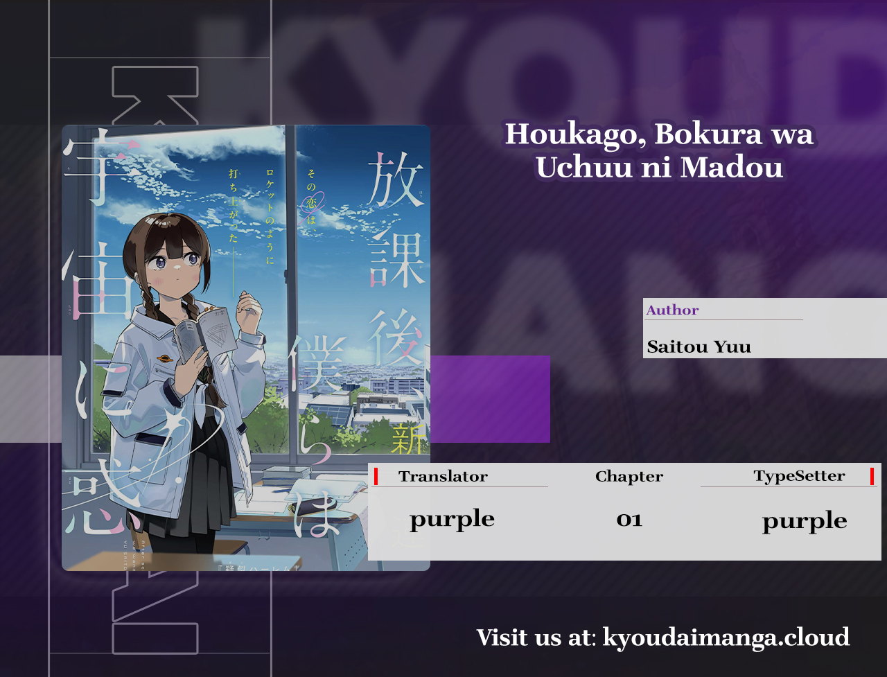 Houkago, Bokura wa Uchuu ni Madou Vol. 1 Ch. 1 第1页