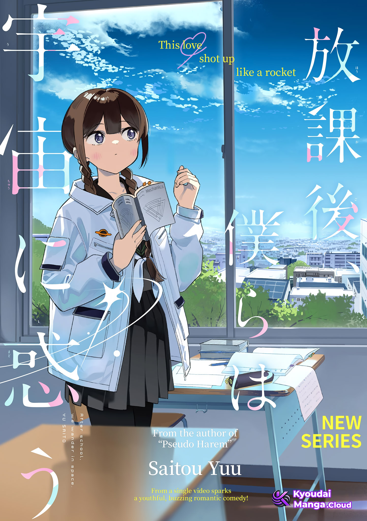 Houkago, Bokura wa Uchuu ni Madou Vol. 1 Ch. 1 第2页
