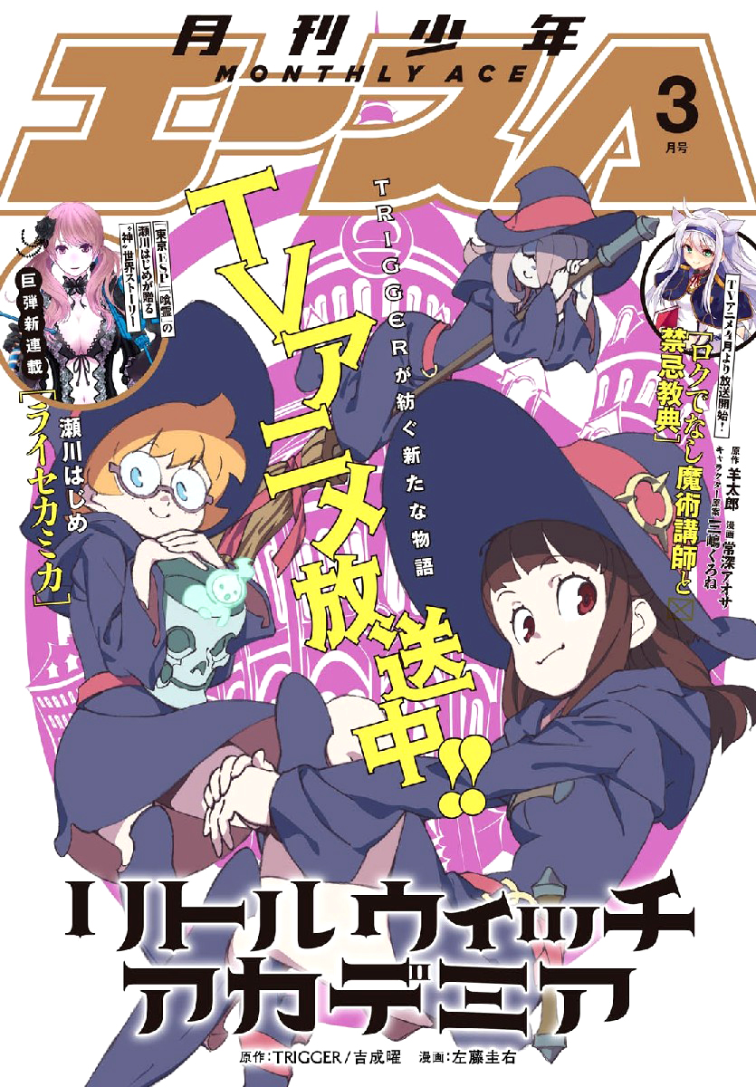 Little Witch Academia Vol. 1 Ch. 2 第1页