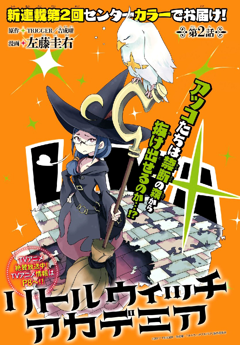Little Witch Academia Vol. 1 Ch. 2 第2页