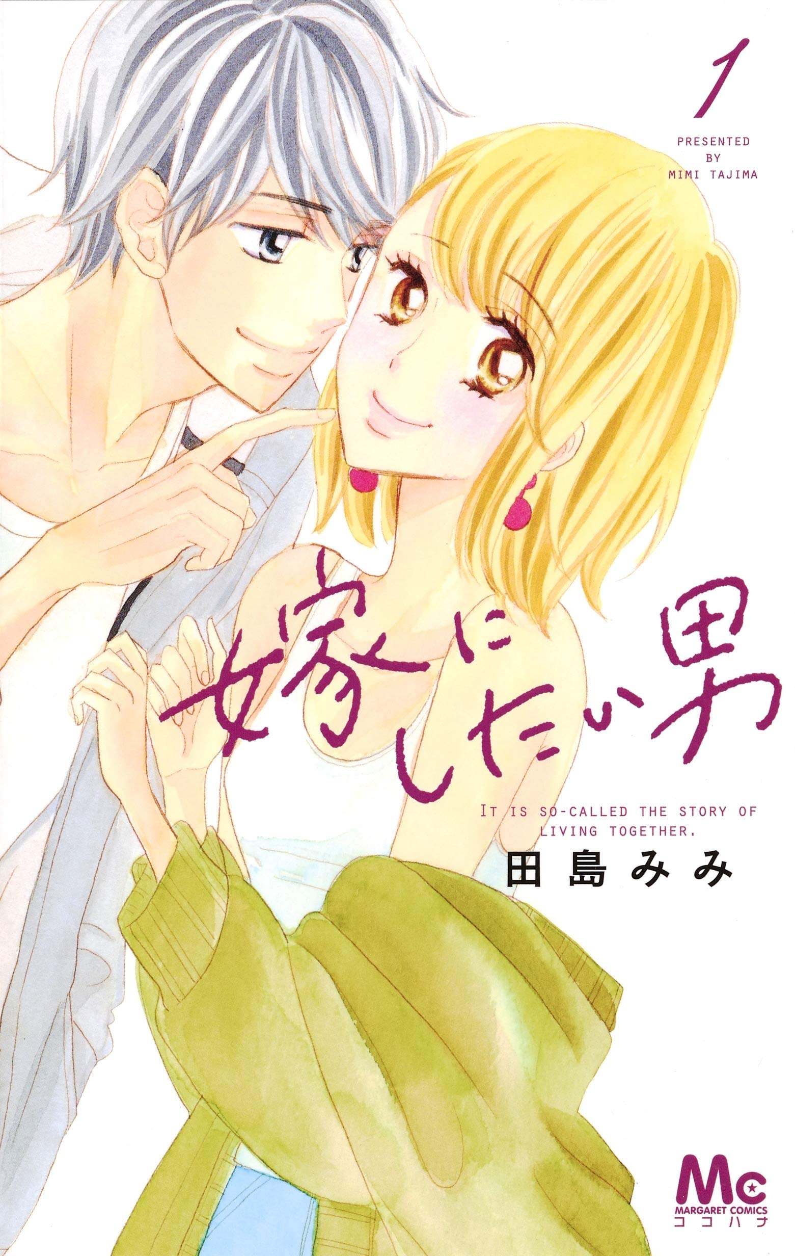 Yome ni Shitai Otoko 第1页