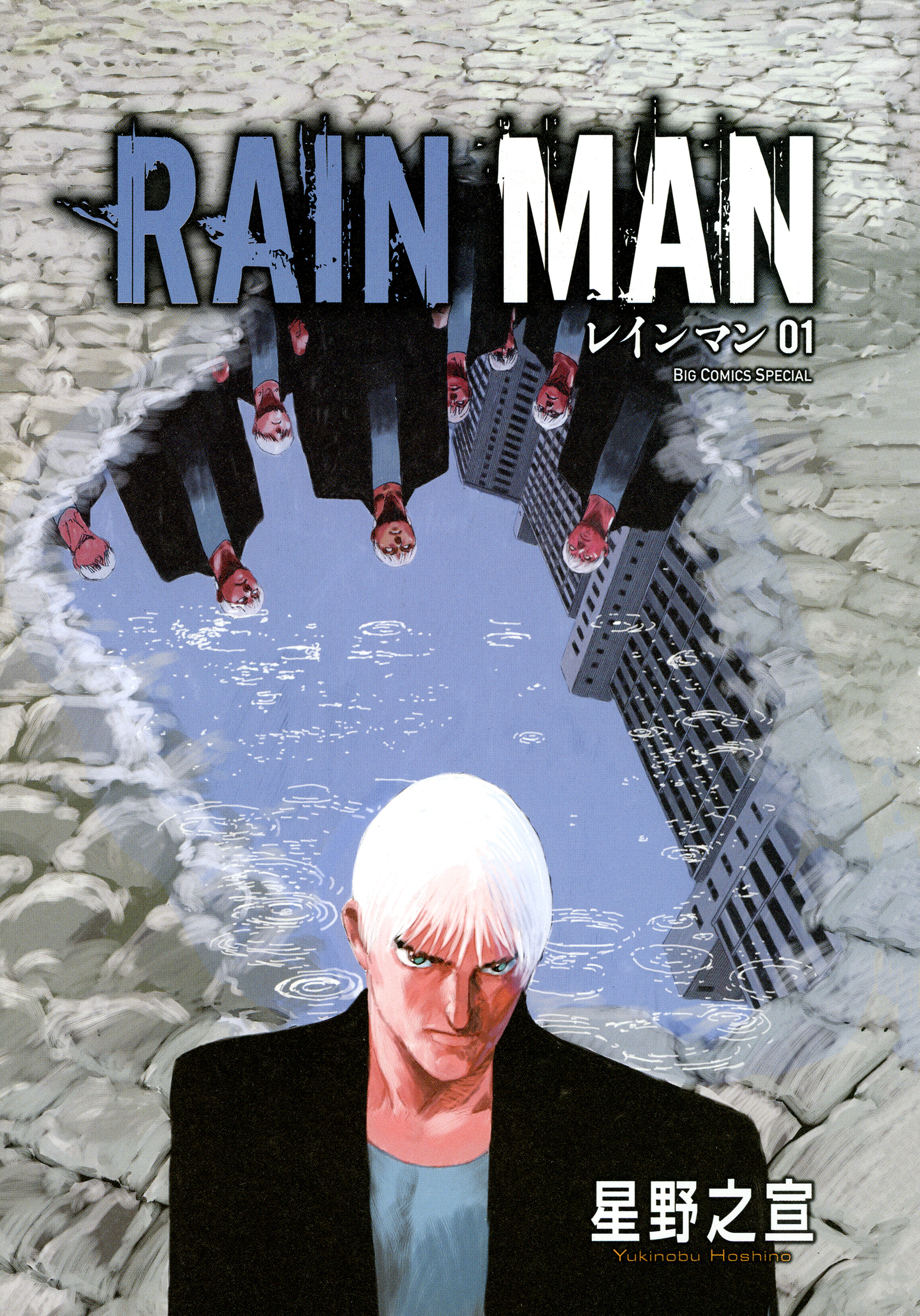 Rain Man Генератор эмоций 第3页