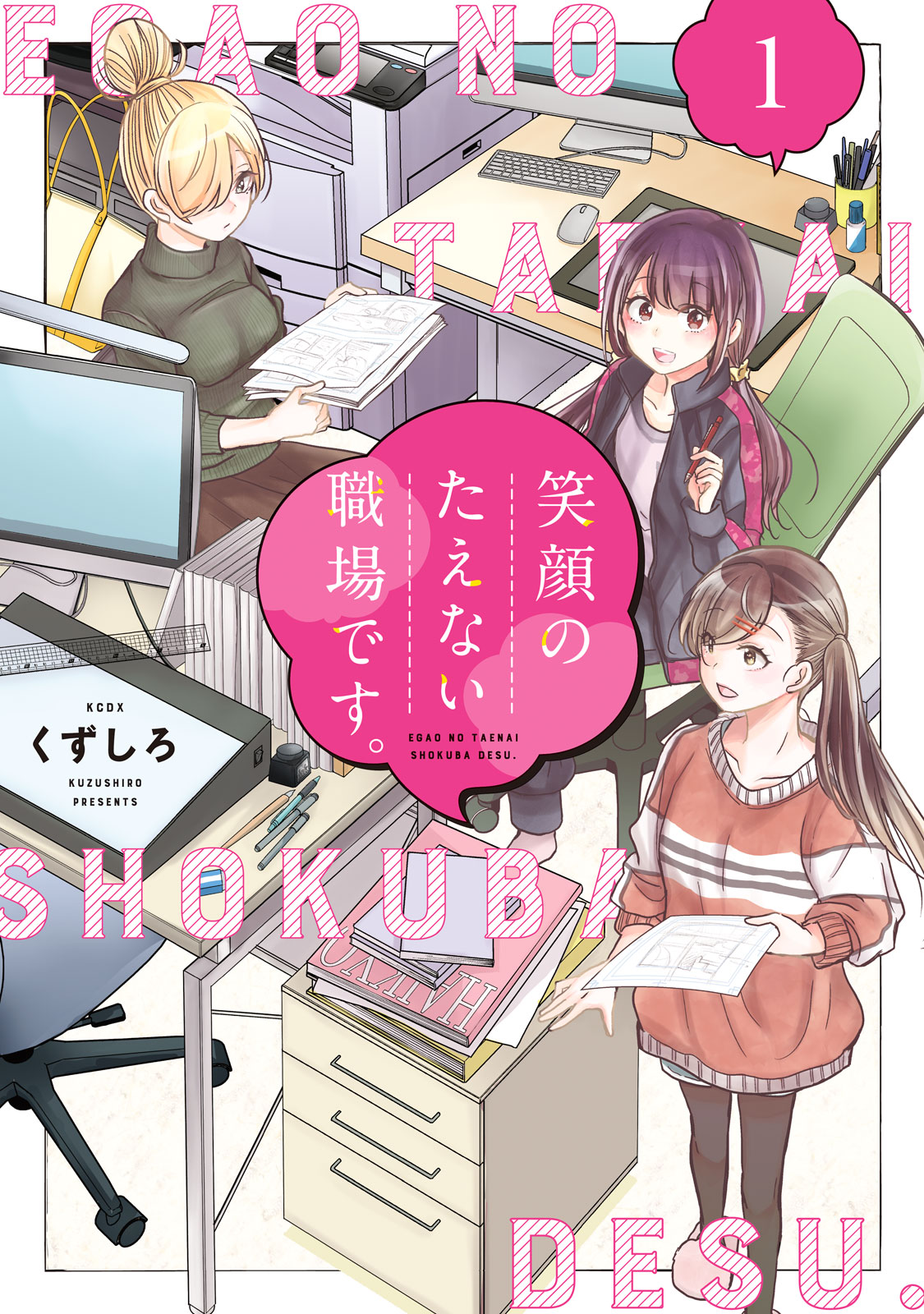 Egao no Taenai Shokuba desu. What if She Hates Me!? 第1页