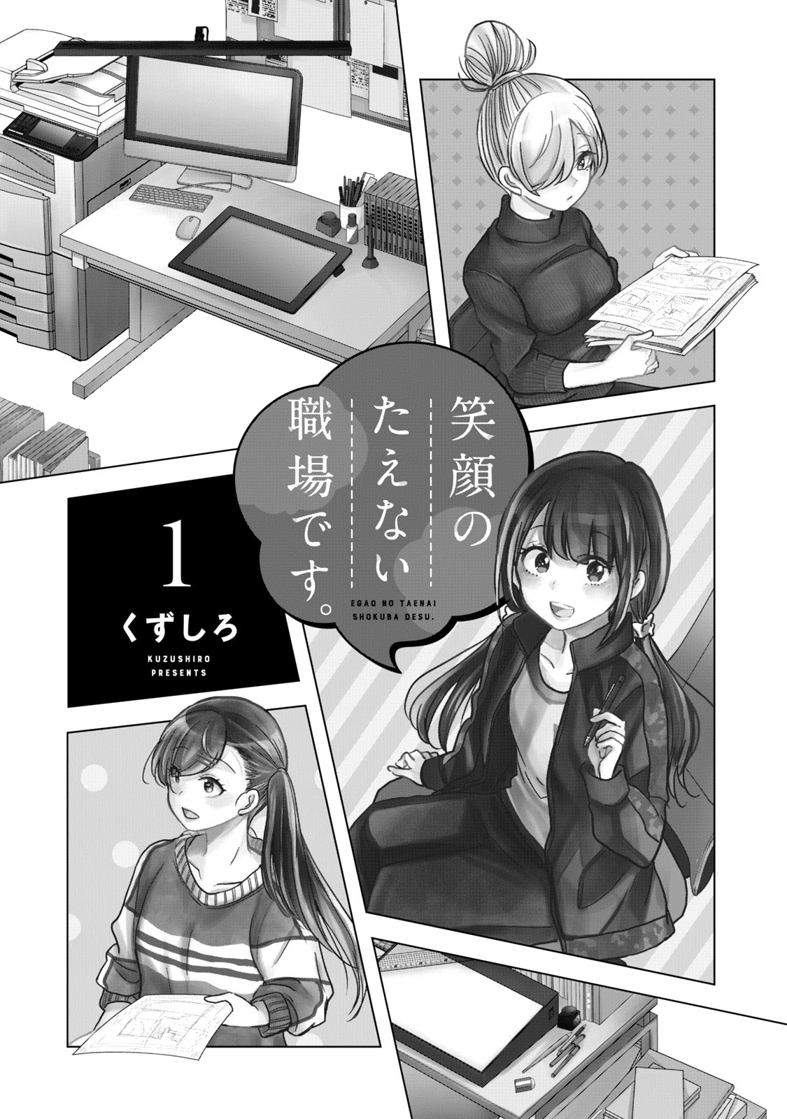 Egao no Taenai Shokuba desu. What if She Hates Me!? 第3页