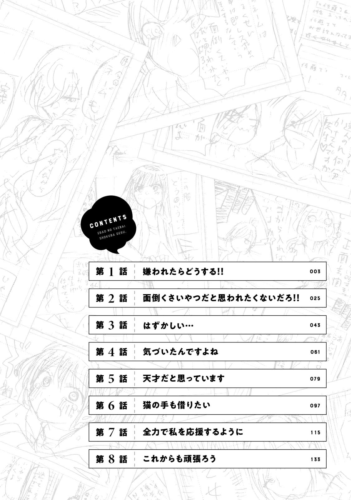 Egao no Taenai Shokuba desu. What if She Hates Me!? 第4页