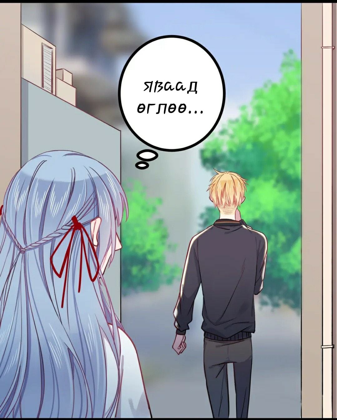 Blood Lovers Ch. 2 第16页