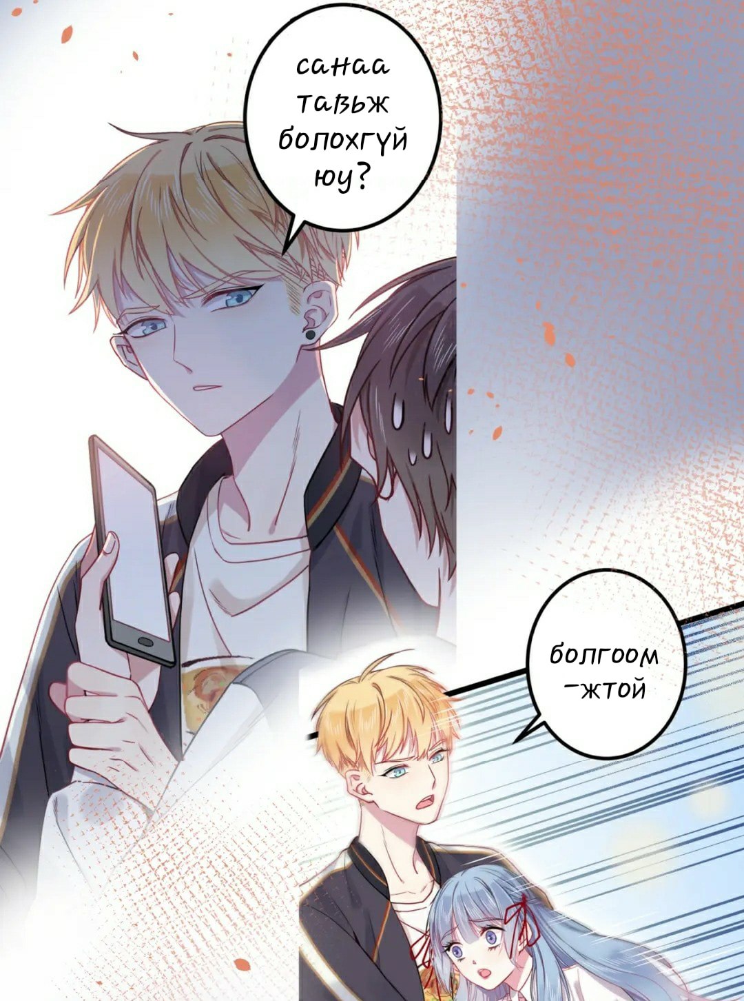 Blood Lovers Ch. 2 第26页