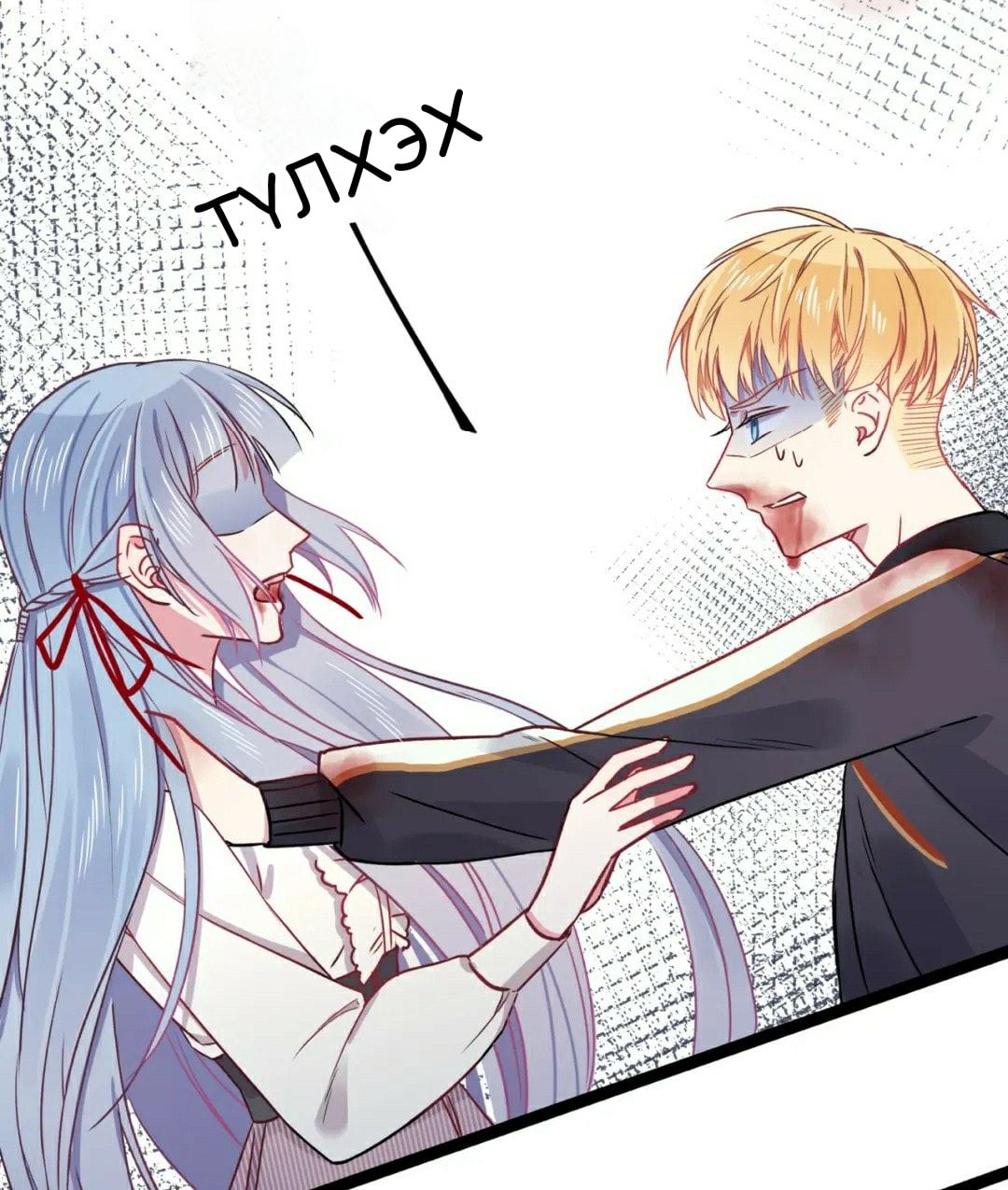Blood Lovers Ch. 2 第5页