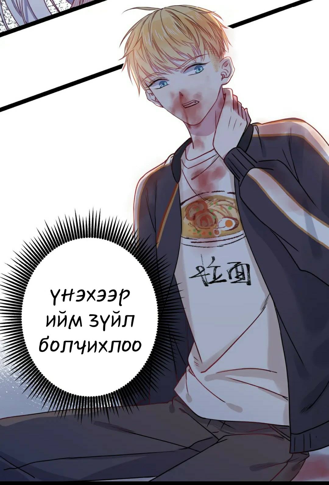 Blood Lovers Ch. 2 第6页