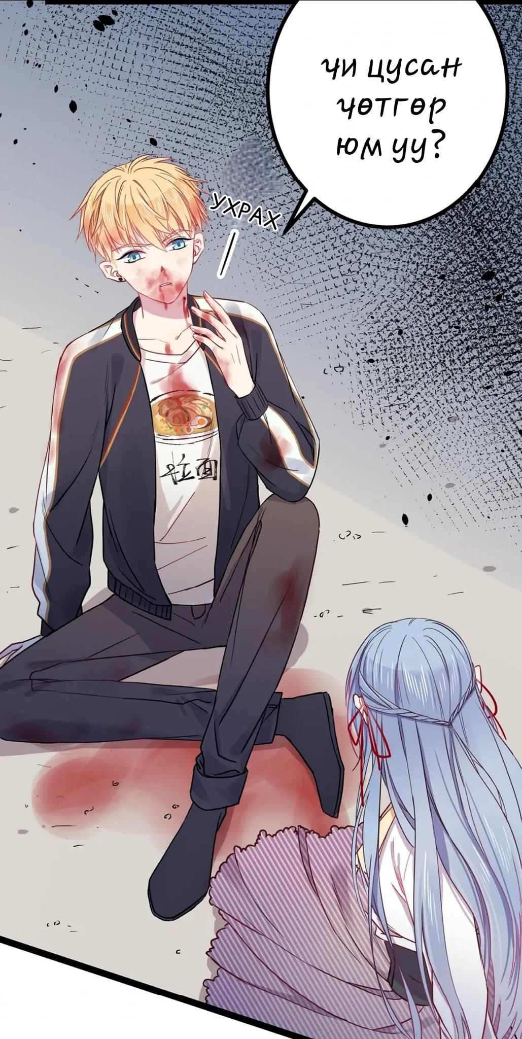 Blood Lovers Ch. 2 第10页