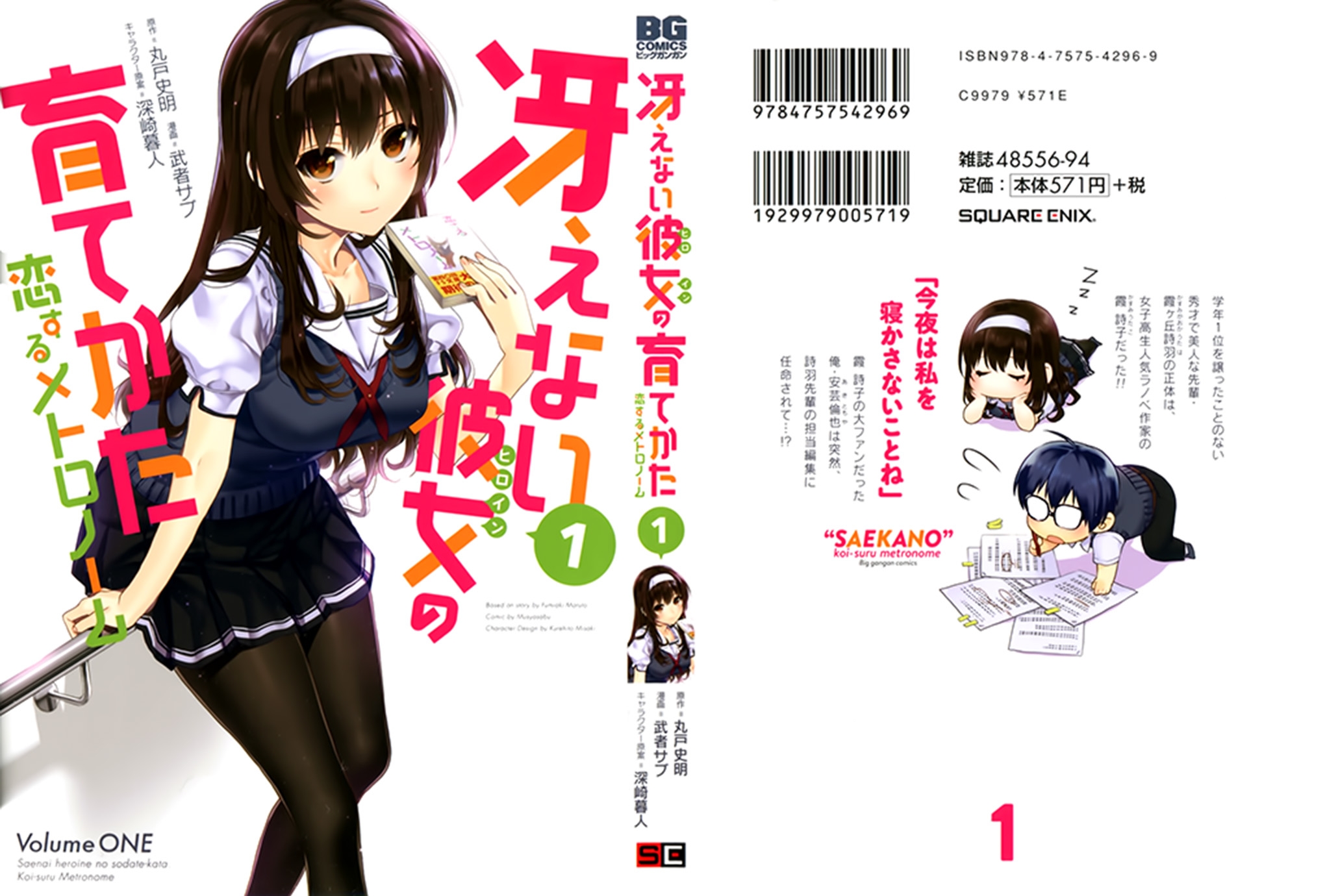 Saenai Kanojo (Heroine) no Sodatekata - Koisuru Metronome 第2页