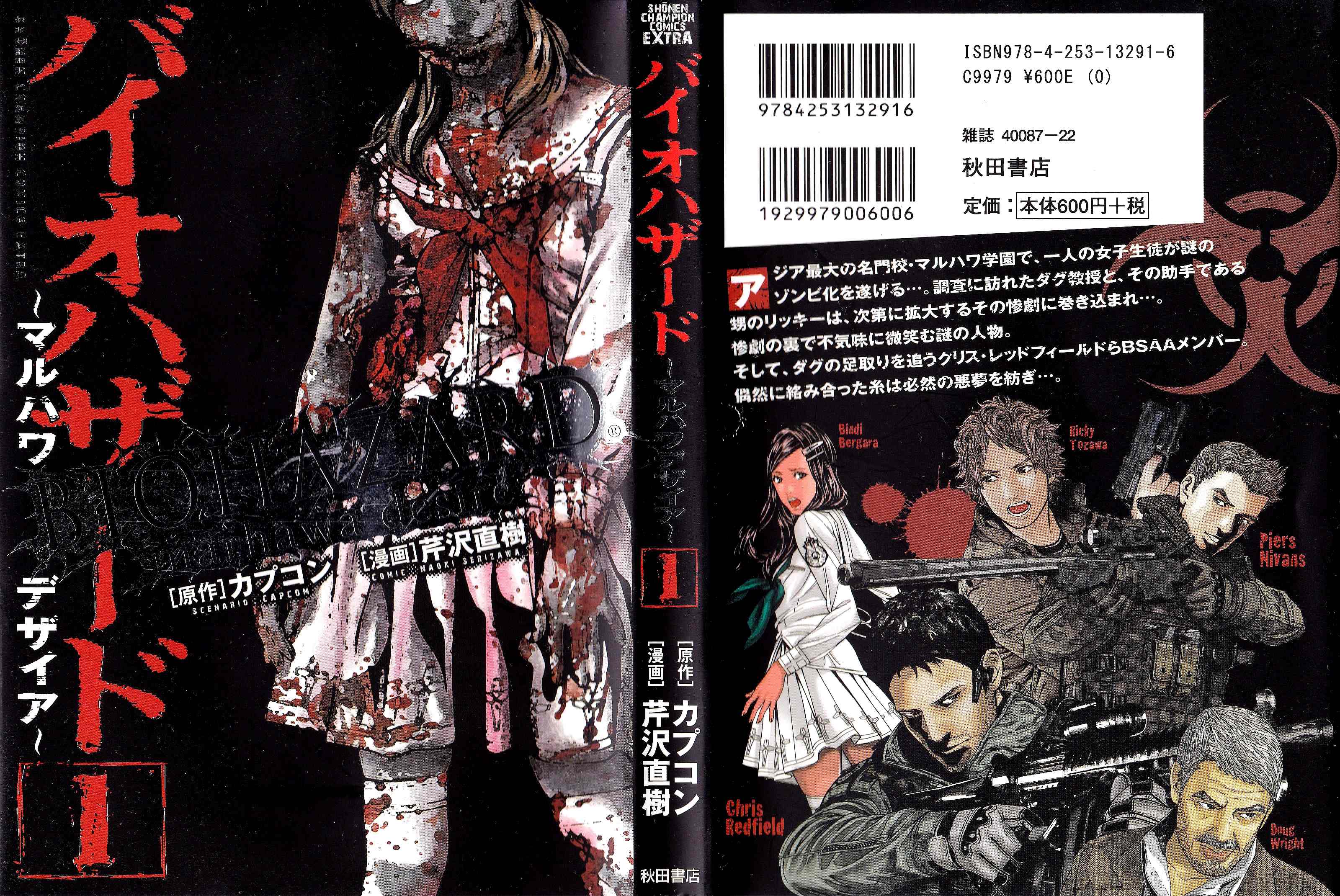 Resident Evil: The Marhawa Desire 第1页