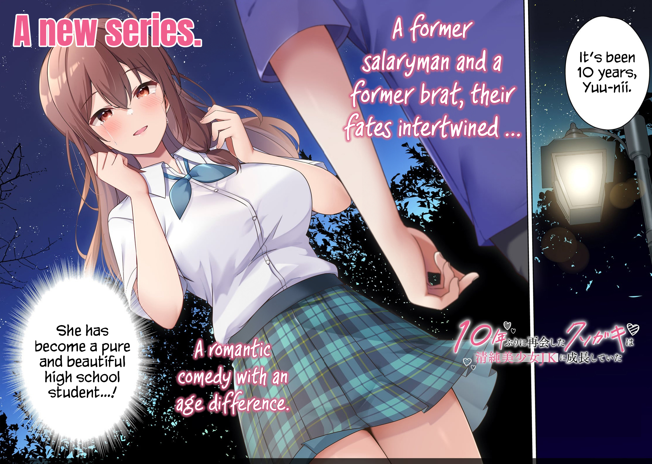 10-Nen Buri ni Saikai shita Kusogaki wa Seijun Bishoujo JK ni Seichou shiteita 第3页