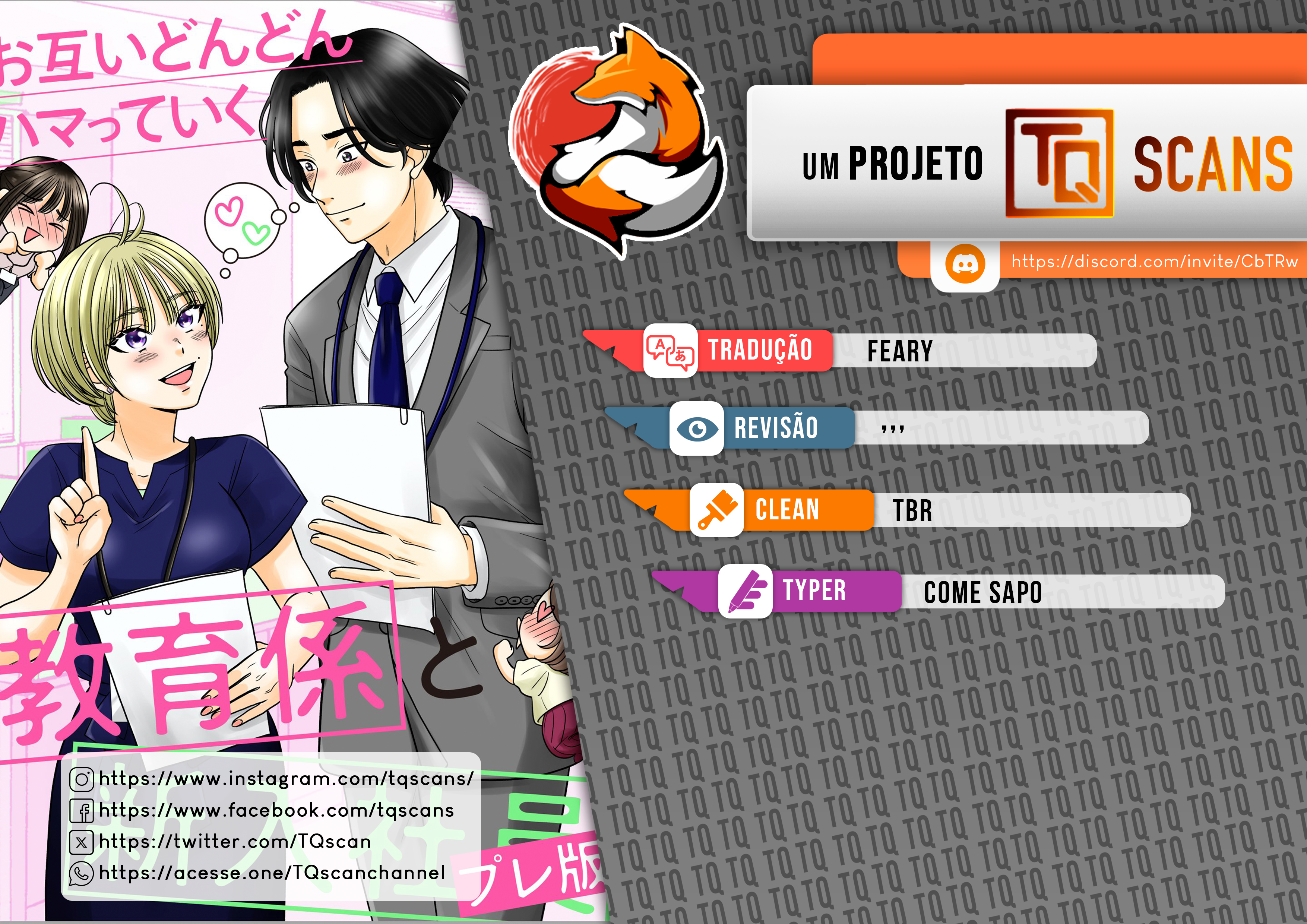 Otagai Dondon Hamatteiku Kyouikugakari to Shinnyuushain 第1页