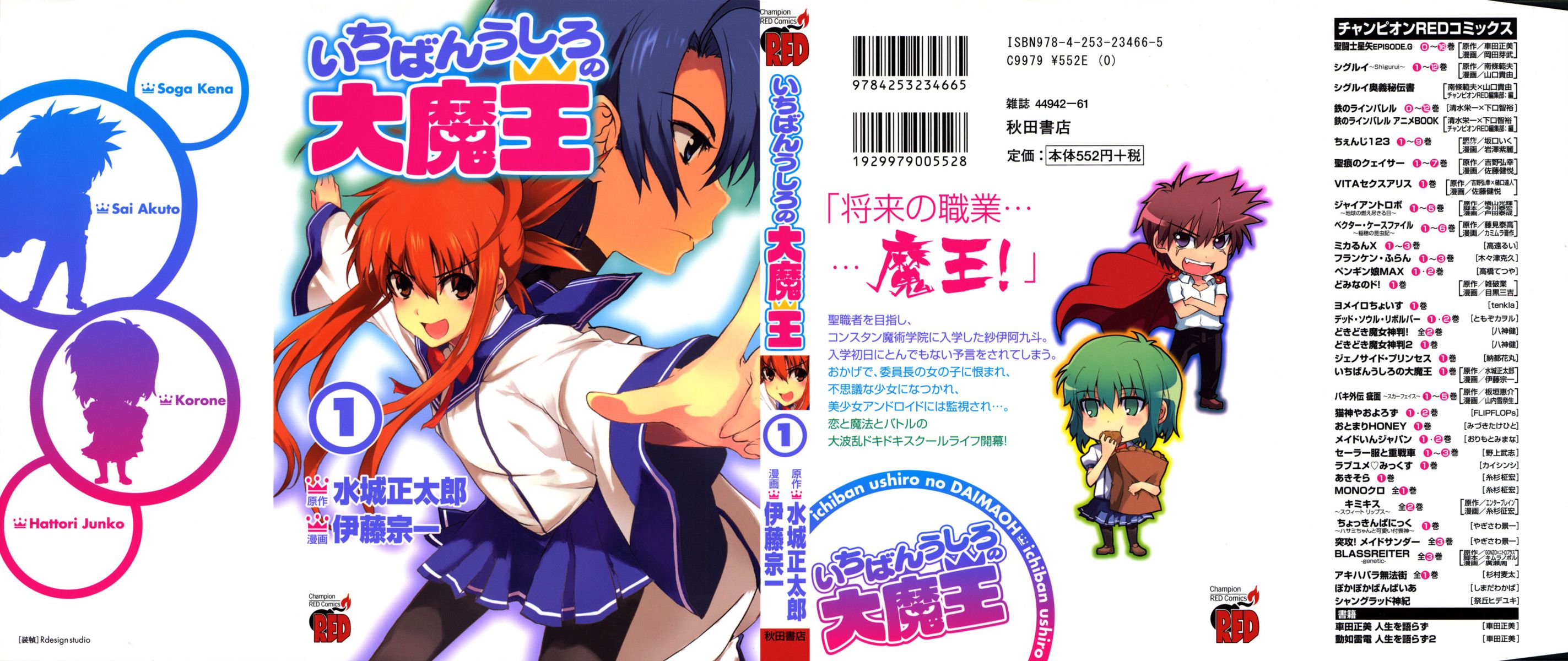 Ichiban Ushiro no Daimaou Vol. 1 Ch. 1 第40页