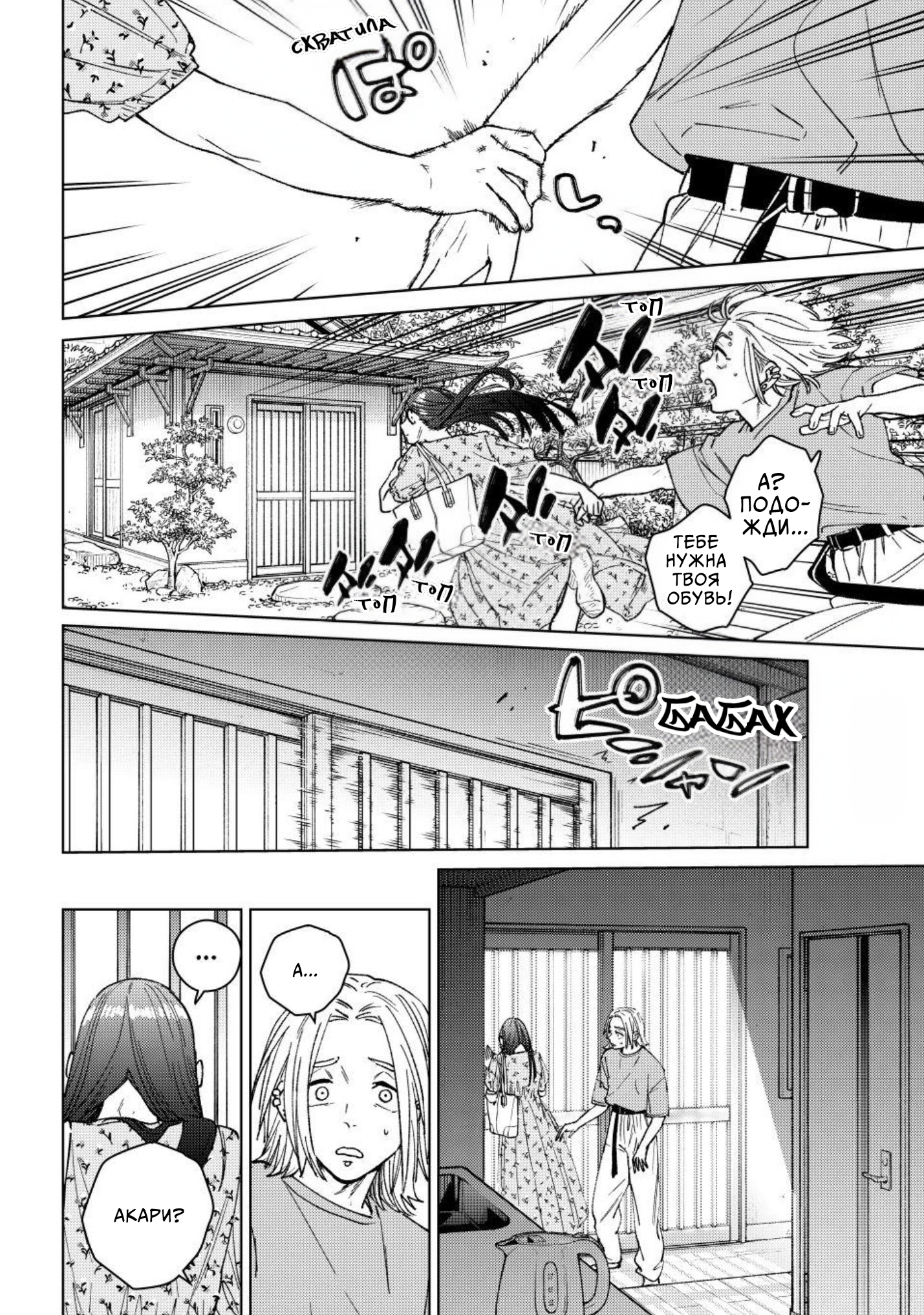 Wind Breaker Погоня 第11页