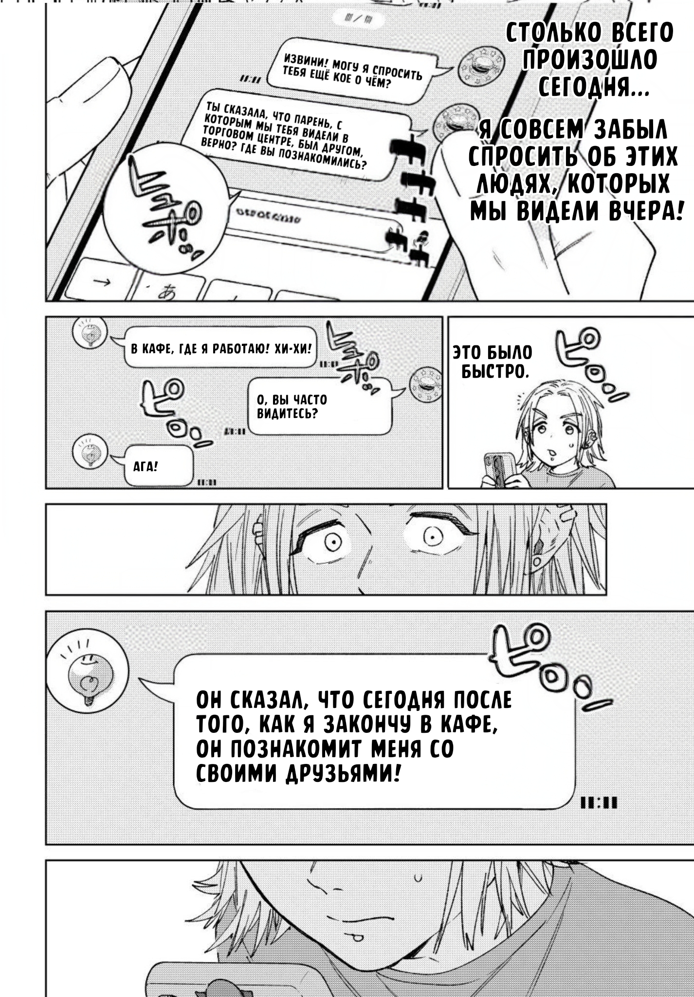 Wind Breaker Погоня 第19页