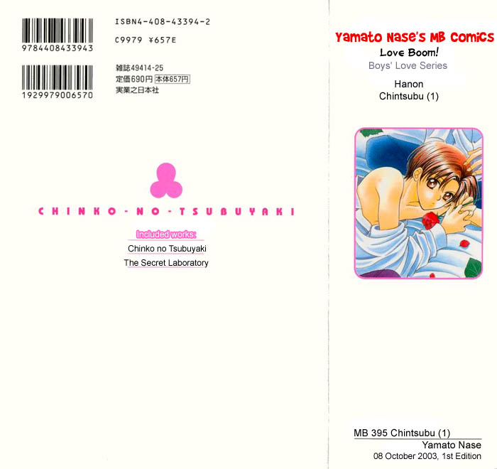 Chinko no Tsubuyaki 第2页