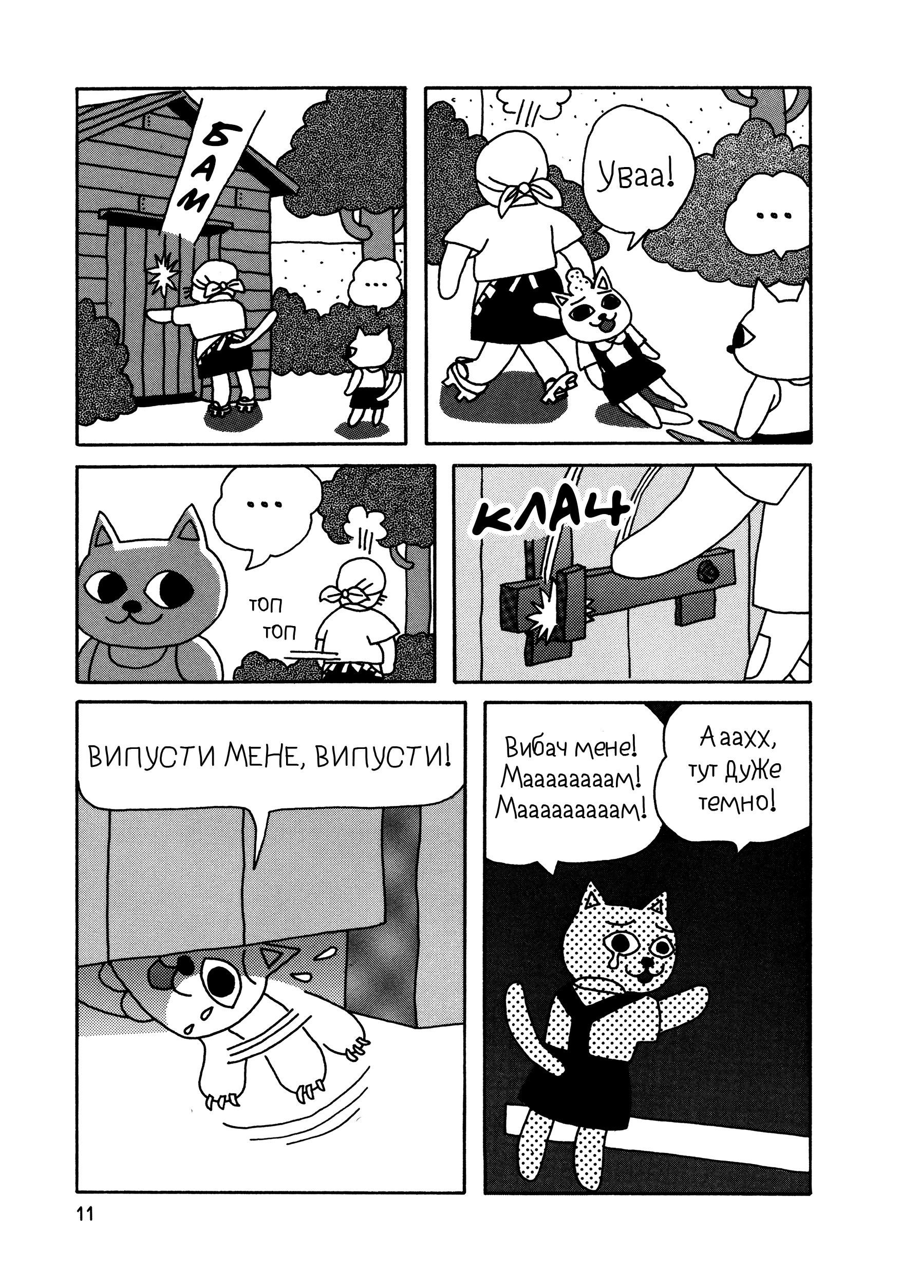 Nekojiru Udon Сцик Сцик Пісь-пісь 第7页