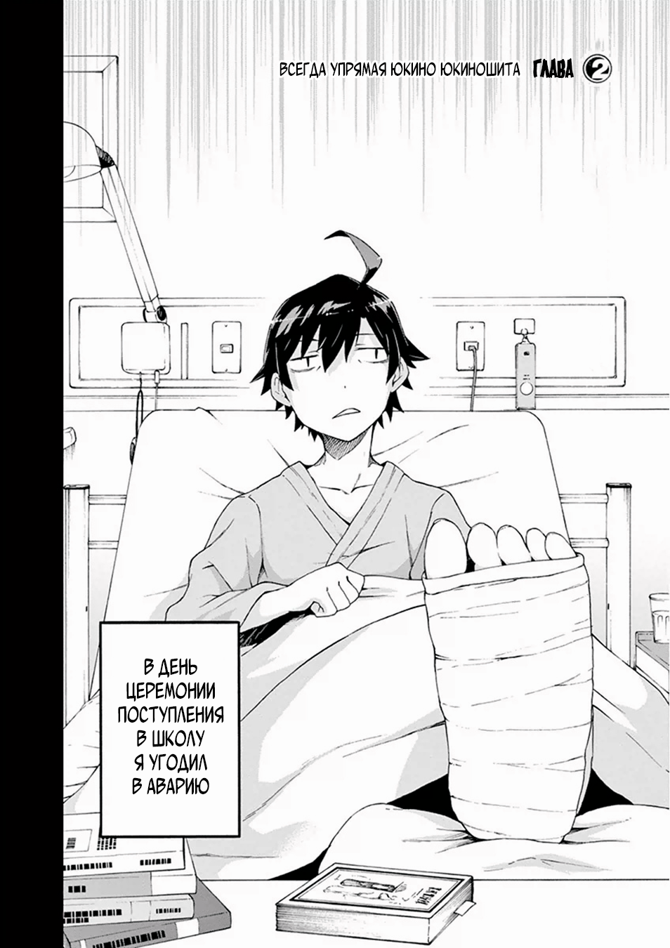 Yahari Ore no Seishun Love Come wa Machigatteiru @comic Всегда упрямая Юкино Юкиношита 第2页