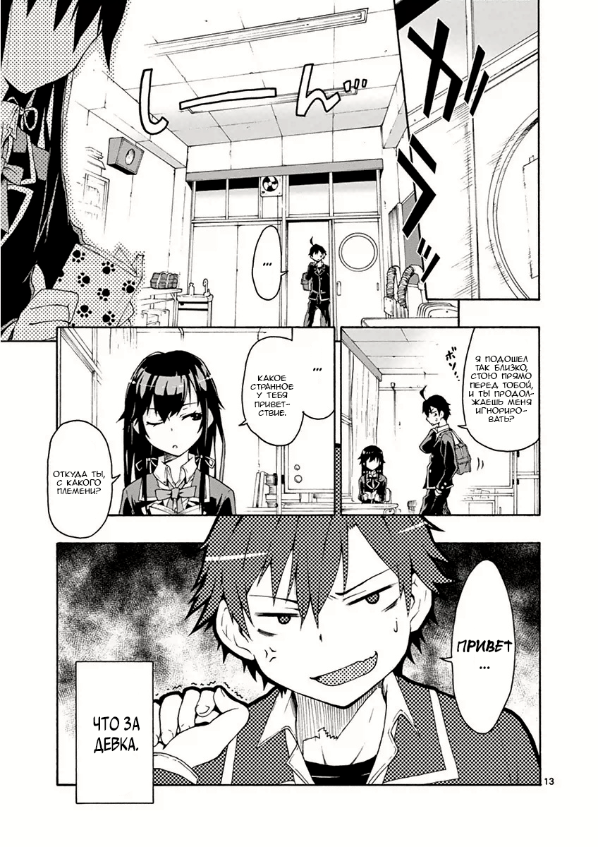 Yahari Ore no Seishun Love Come wa Machigatteiru @comic Всегда упрямая Юкино Юкиношита 第13页