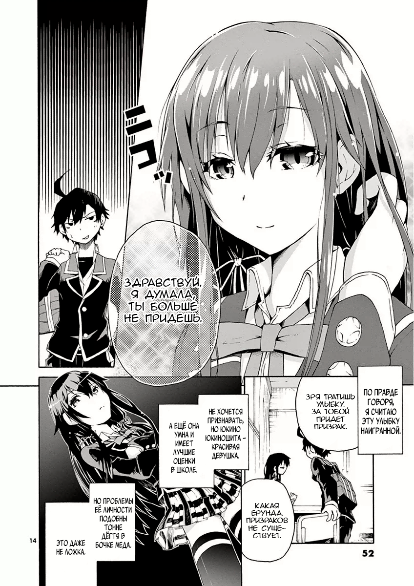 Yahari Ore no Seishun Love Come wa Machigatteiru @comic Всегда упрямая Юкино Юкиношита 第14页
