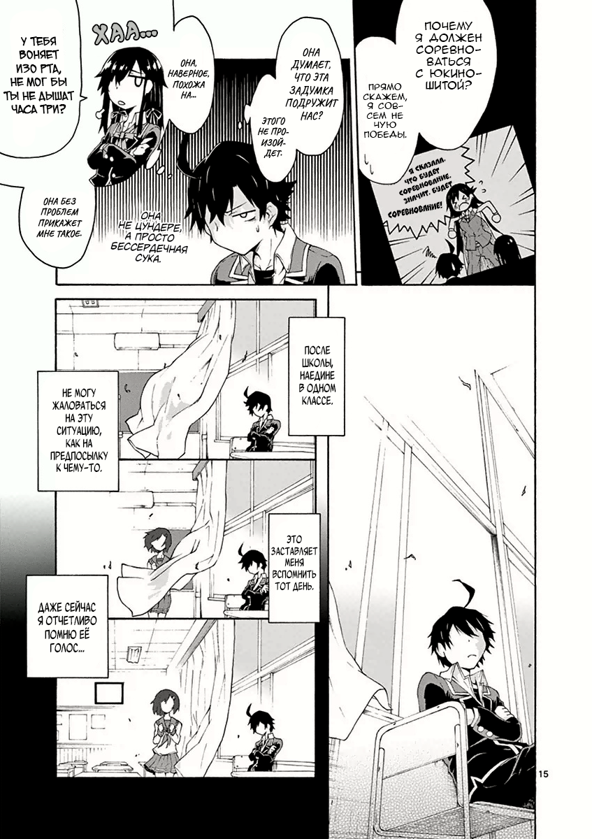 Yahari Ore no Seishun Love Come wa Machigatteiru @comic Всегда упрямая Юкино Юкиношита 第15页