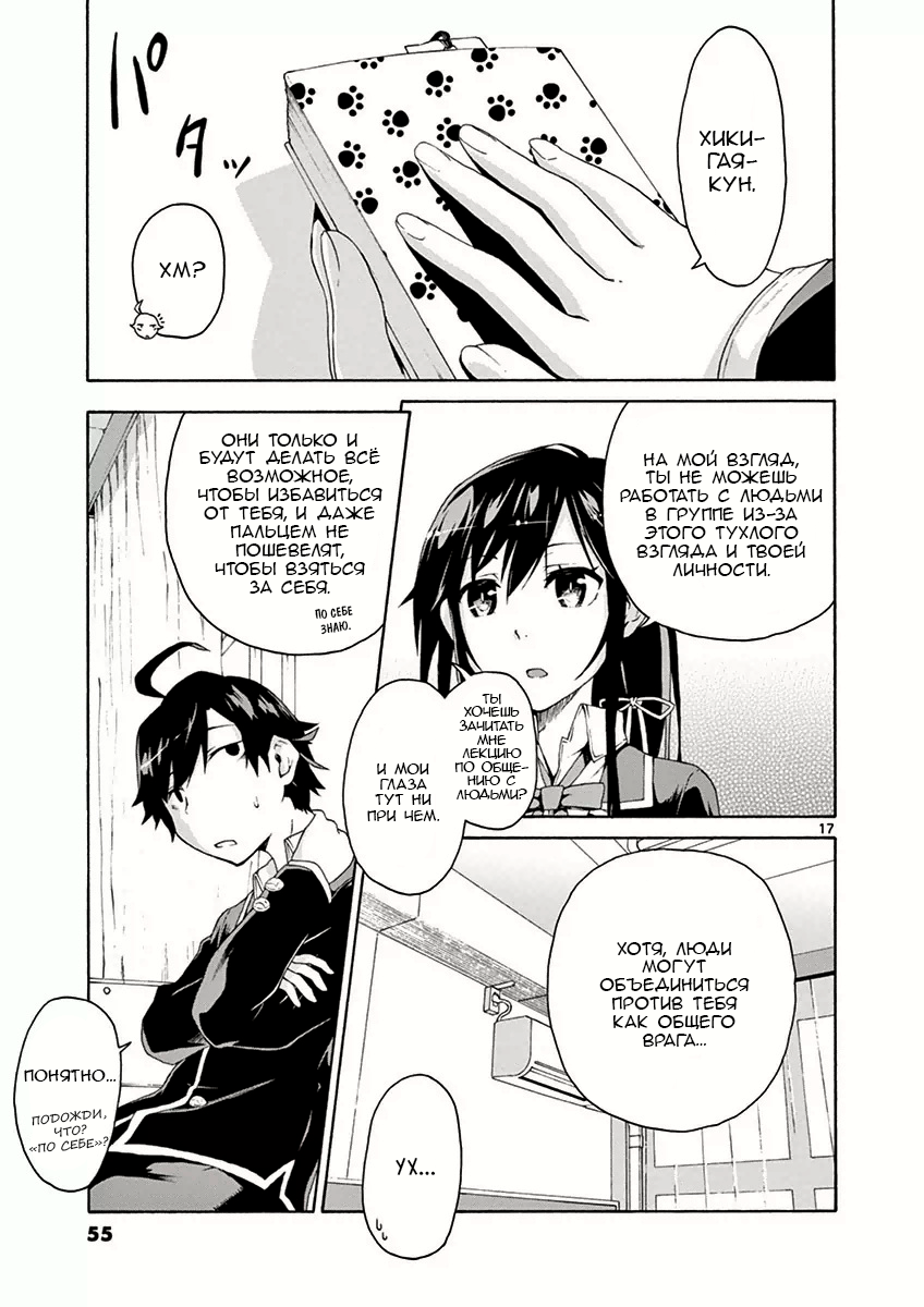 Yahari Ore no Seishun Love Come wa Machigatteiru @comic Всегда упрямая Юкино Юкиношита 第17页