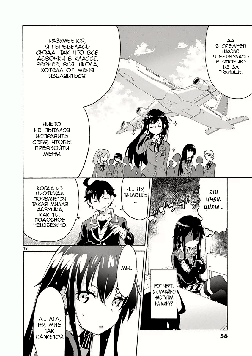 Yahari Ore no Seishun Love Come wa Machigatteiru @comic Всегда упрямая Юкино Юкиношита 第18页