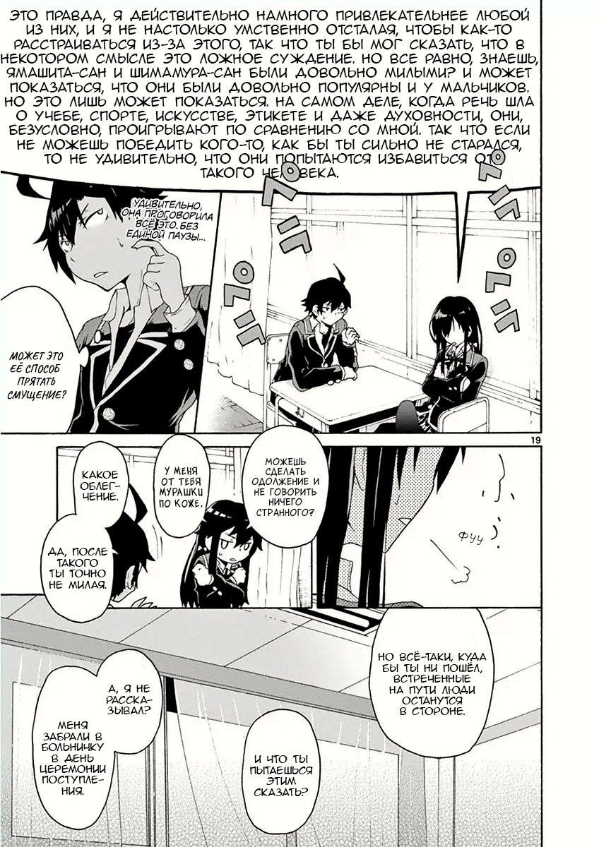 Yahari Ore no Seishun Love Come wa Machigatteiru @comic Всегда упрямая Юкино Юкиношита 第19页