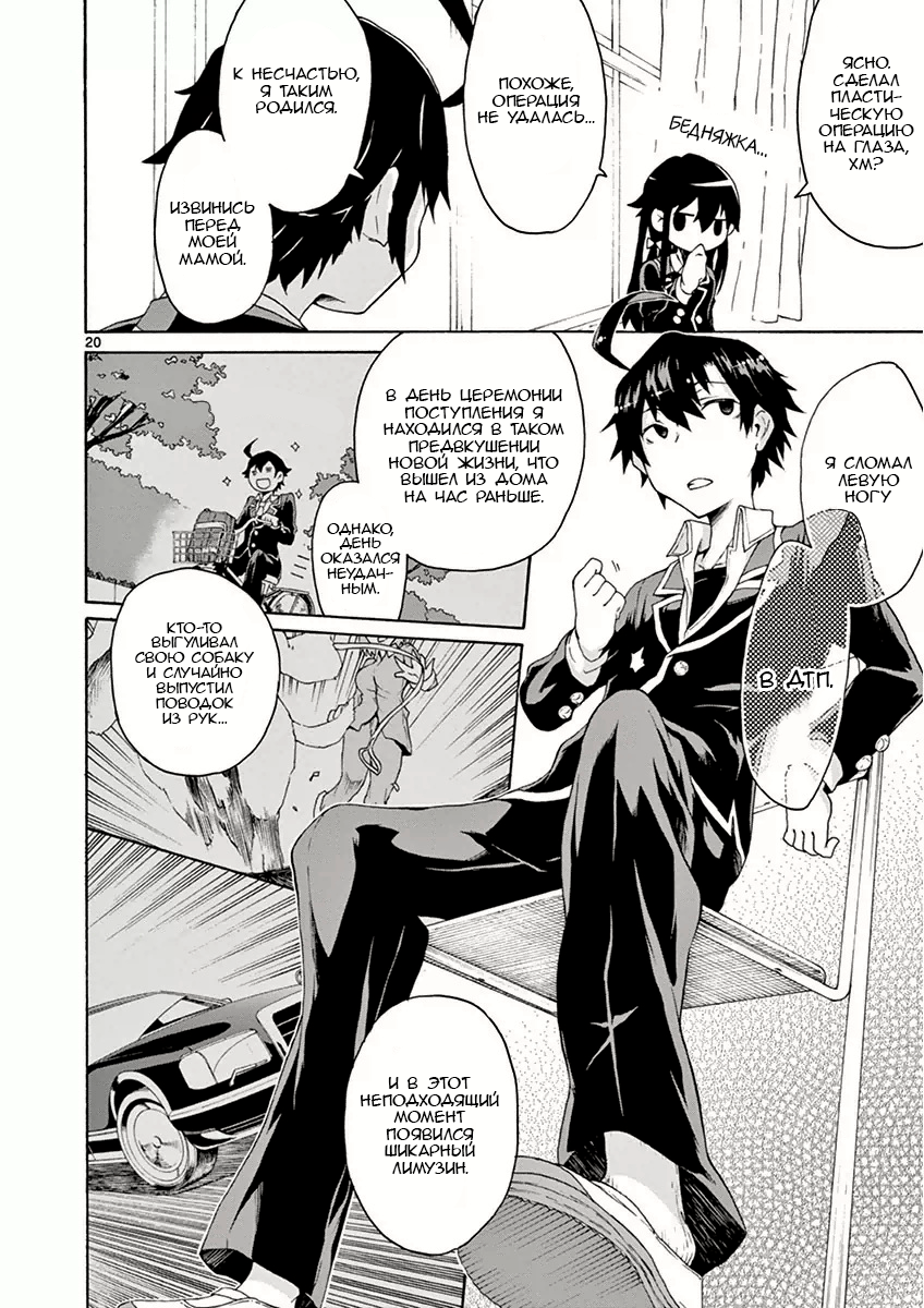 Yahari Ore no Seishun Love Come wa Machigatteiru @comic Всегда упрямая Юкино Юкиношита 第20页
