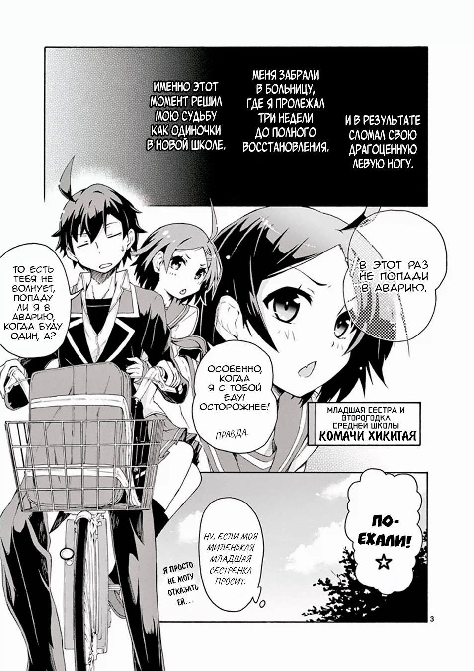 Yahari Ore no Seishun Love Come wa Machigatteiru @comic Всегда упрямая Юкино Юкиношита 第3页