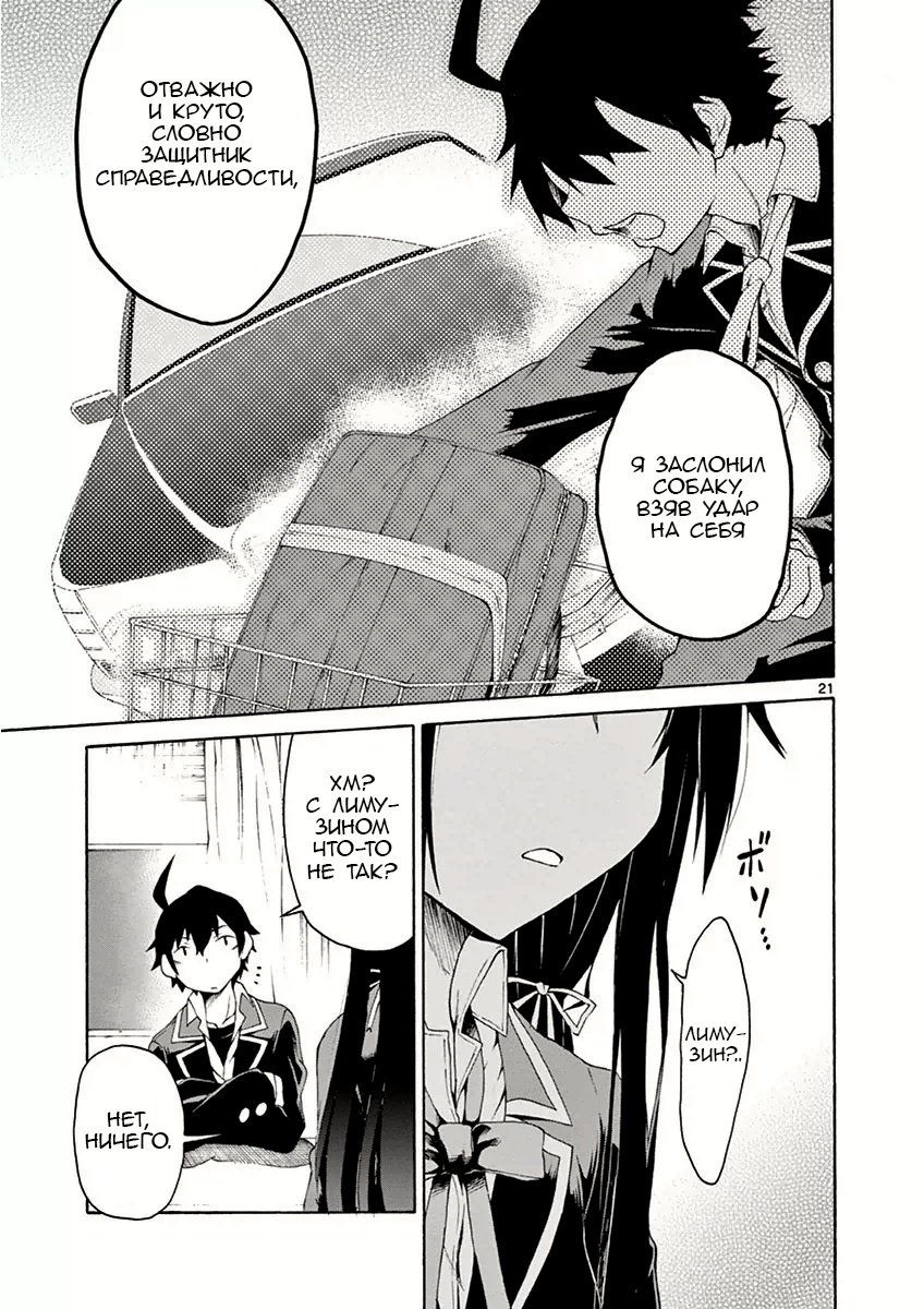 Yahari Ore no Seishun Love Come wa Machigatteiru @comic Всегда упрямая Юкино Юкиношита 第21页