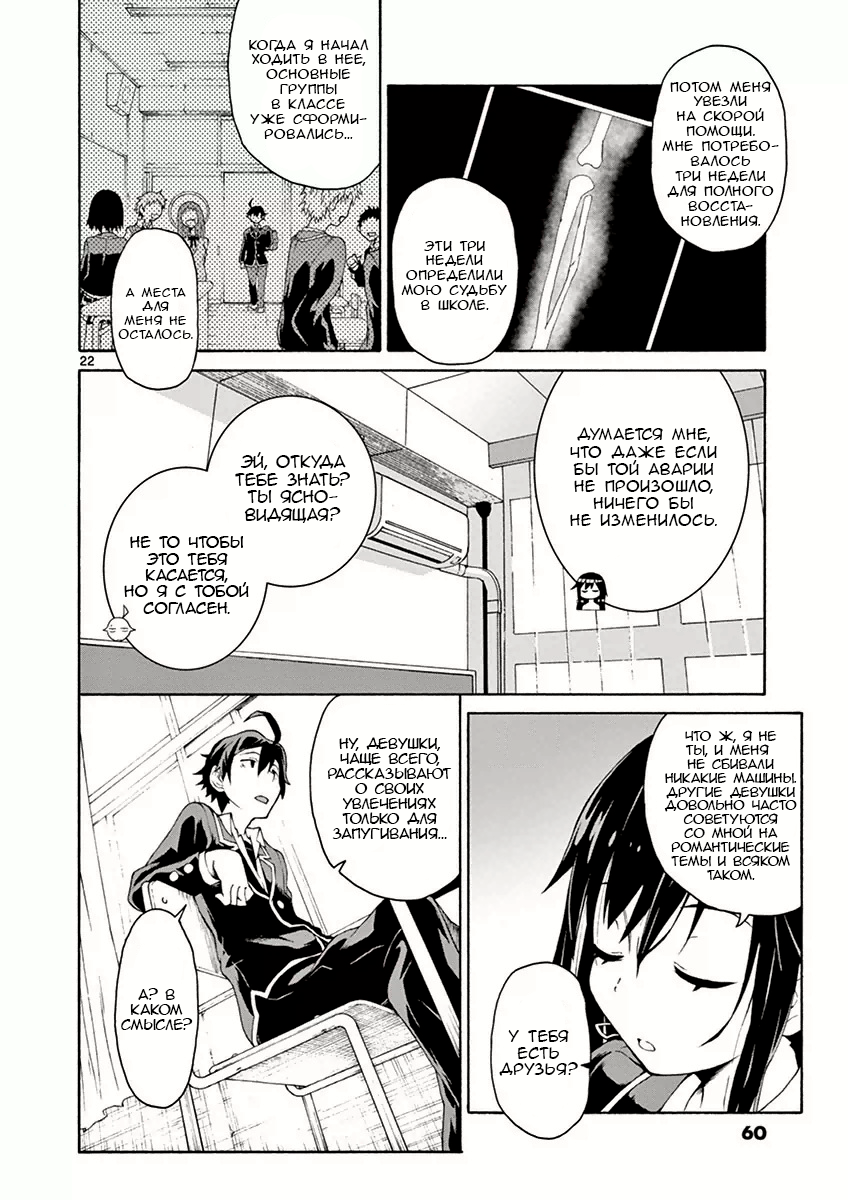 Yahari Ore no Seishun Love Come wa Machigatteiru @comic Всегда упрямая Юкино Юкиношита 第22页