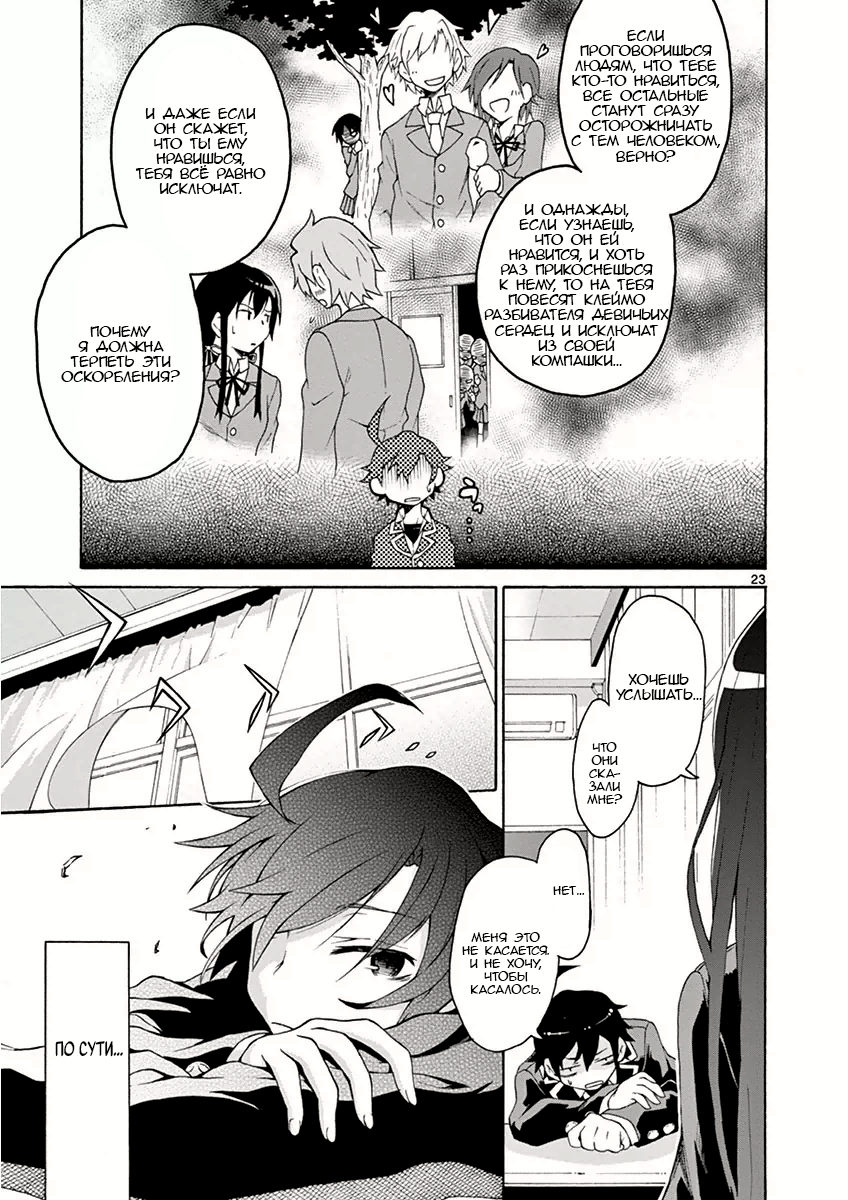 Yahari Ore no Seishun Love Come wa Machigatteiru @comic Всегда упрямая Юкино Юкиношита 第23页