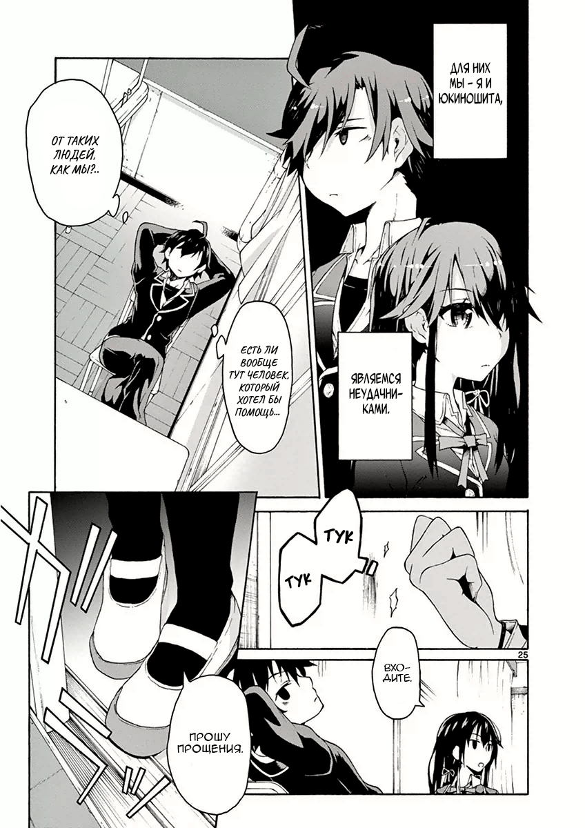 Yahari Ore no Seishun Love Come wa Machigatteiru @comic Всегда упрямая Юкино Юкиношита 第25页