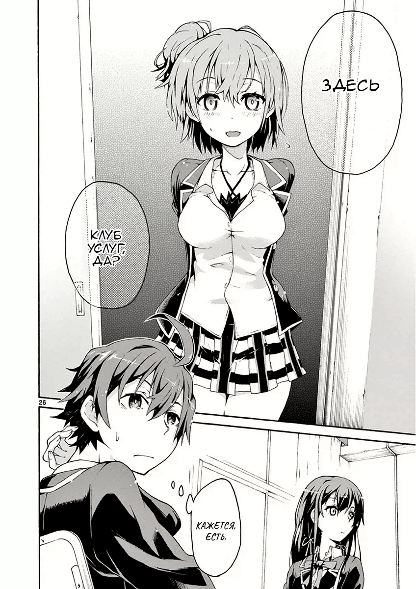 Yahari Ore no Seishun Love Come wa Machigatteiru @comic Всегда упрямая Юкино Юкиношита 第26页
